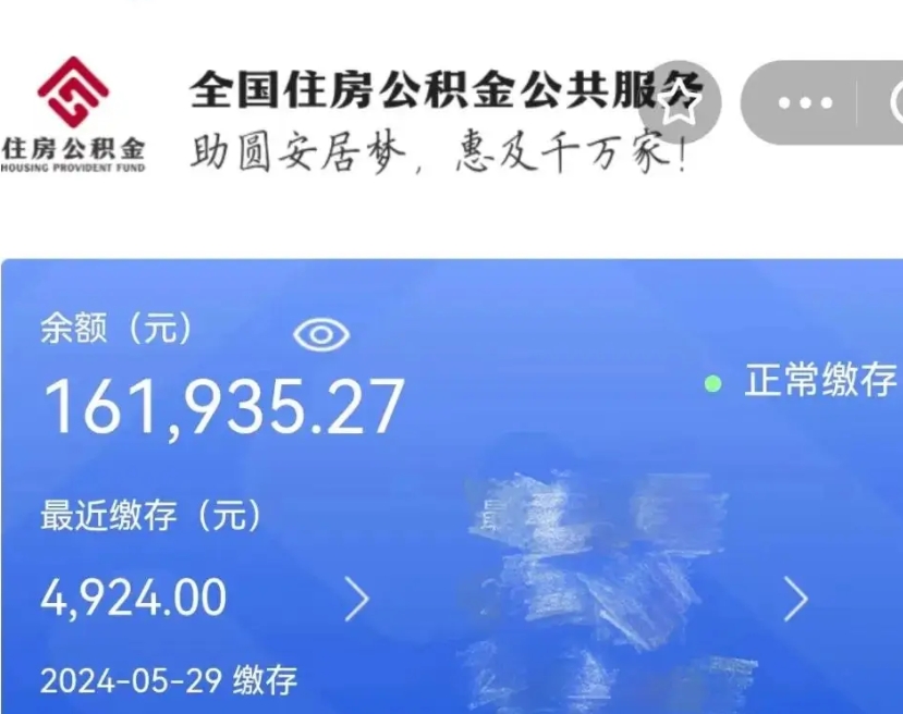 随县公积金怎么提1万元（公积金提取8400教程）